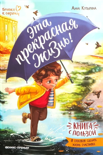 This Wonderful Life! A Useful Book