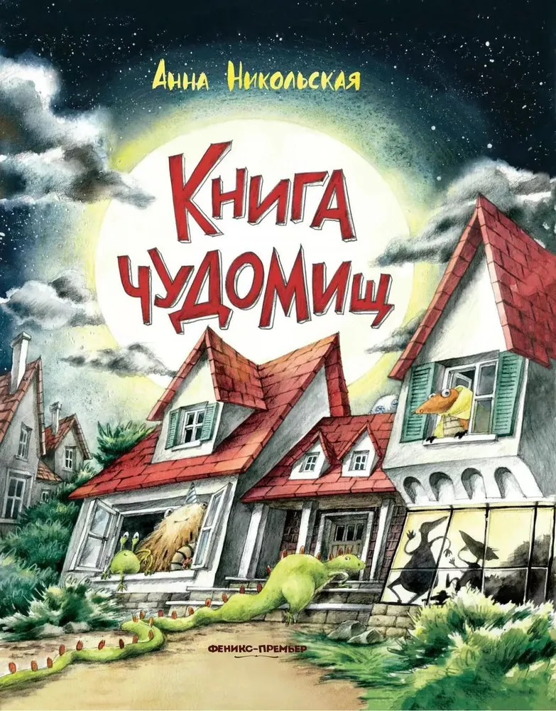The Book of Chudomish