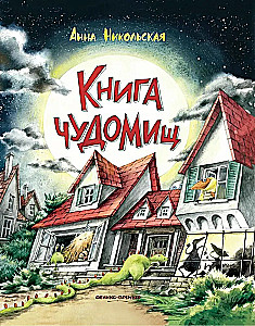 The Book of Chudomish