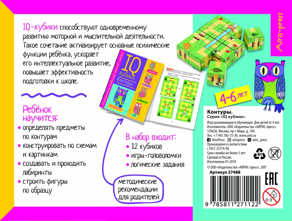 Smart Cubes. Outlines. 50 Games for Intellectual Development