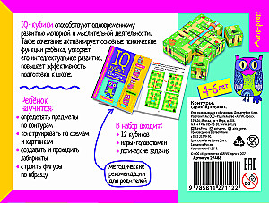 Smart Cubes. Outlines. 50 Games for Intellectual Development