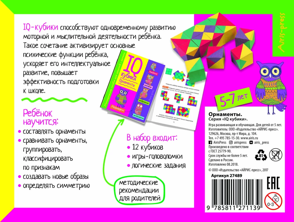 Smart Cubes. Ornaments. 50 Games for Intellectual Development