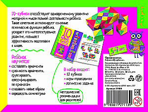 Smart Cubes. Ornaments. 50 Games for Intellectual Development