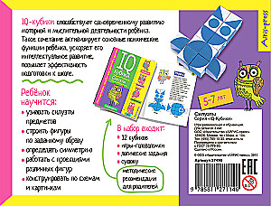 Smart Cubes. Silhouettes. 50 Games for Intellectual Development