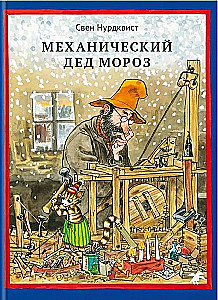 Mechaniczny Święty Mikołaj