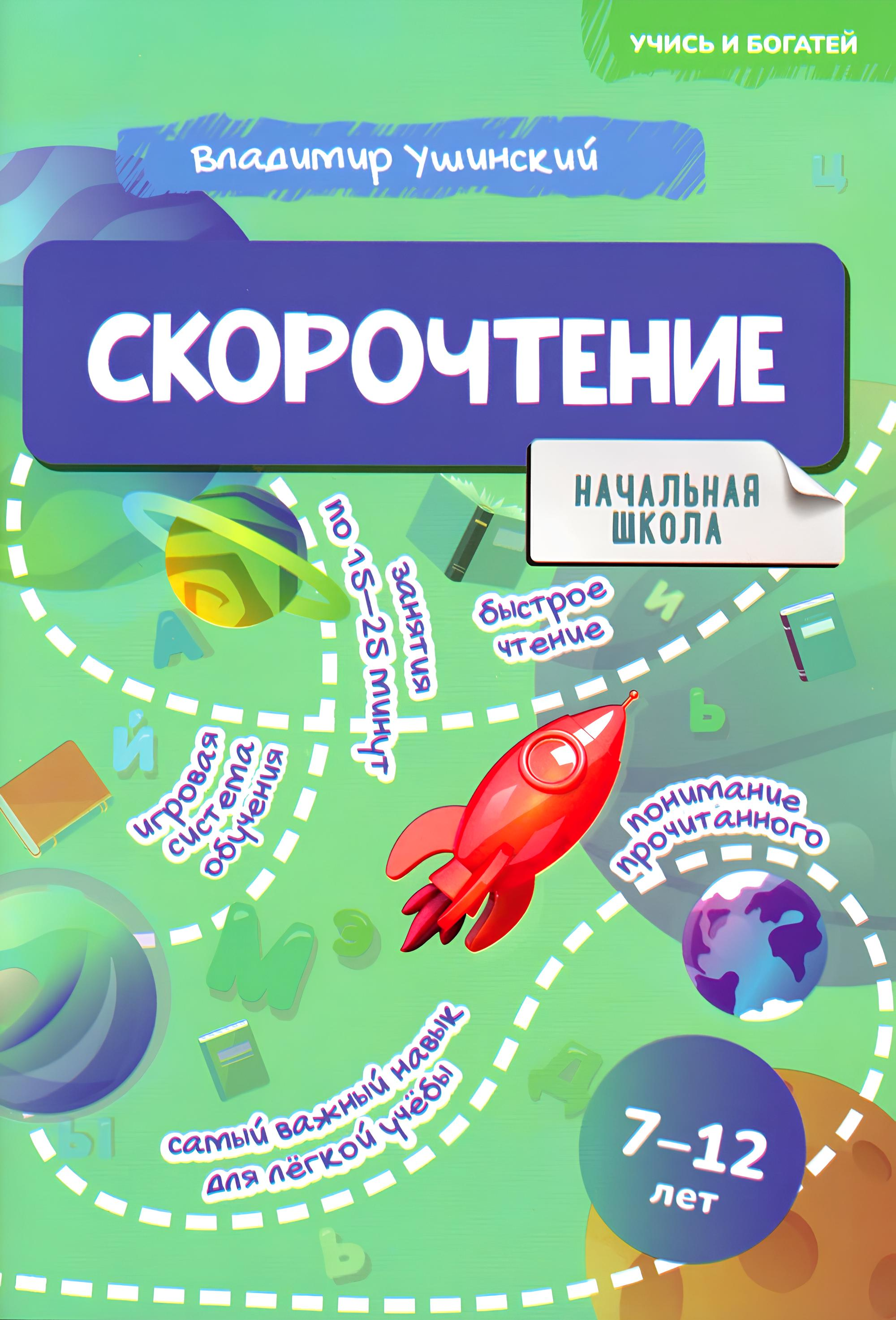 Szybkie czytanie