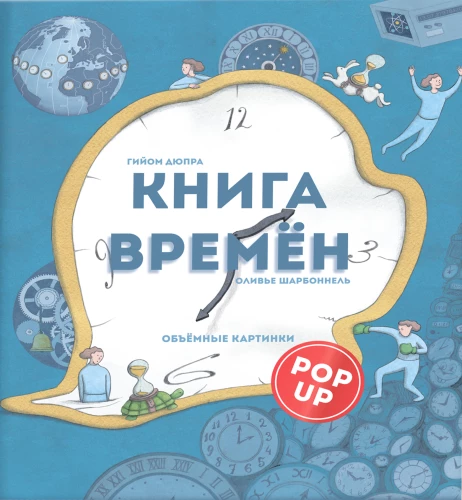The Book of Time