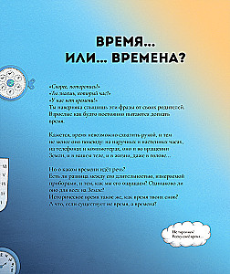 The Book of Time