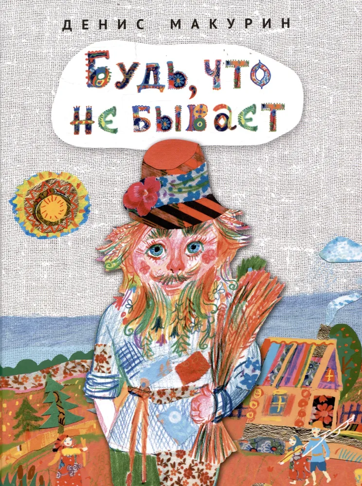 Bądź, co nie jest