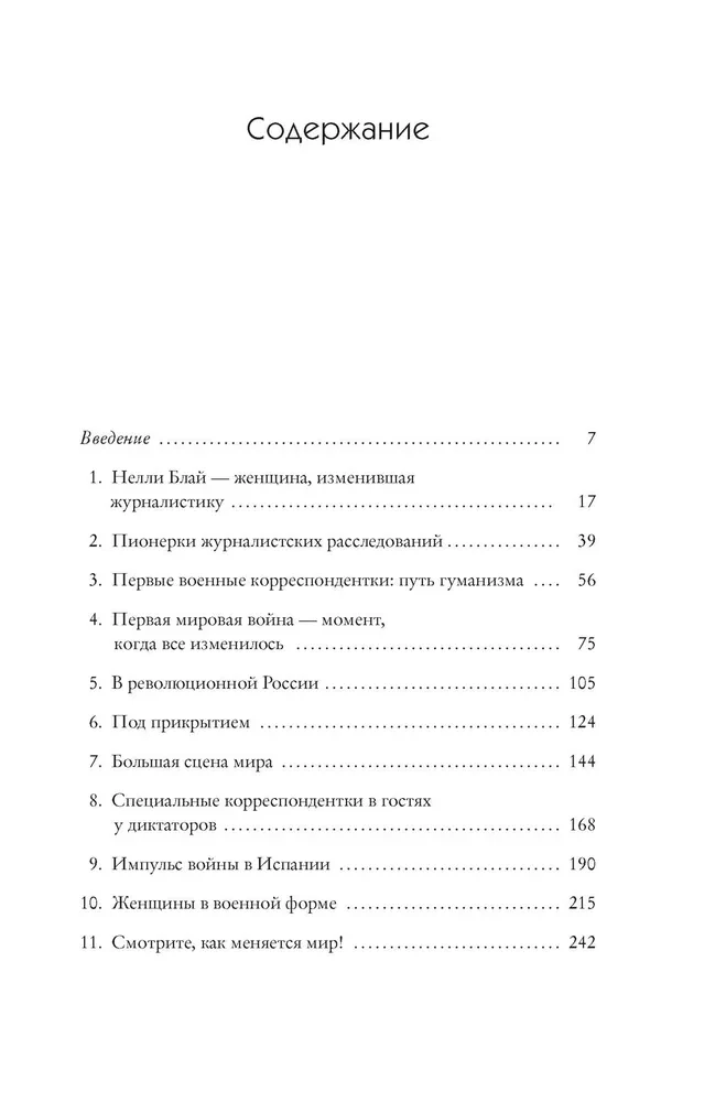 Reportažai, kurie nustebino pasaulį. Žymiausi įvykiai moterų reporterčių akimis