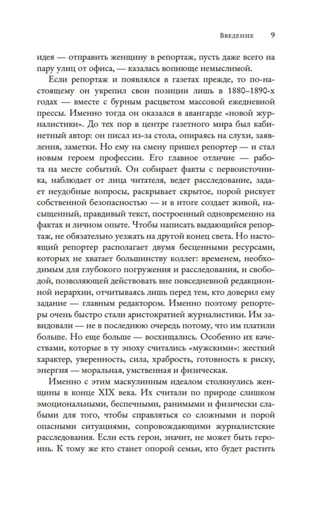 Reportažai, kurie nustebino pasaulį. Žymiausi įvykiai moterų reporterčių akimis