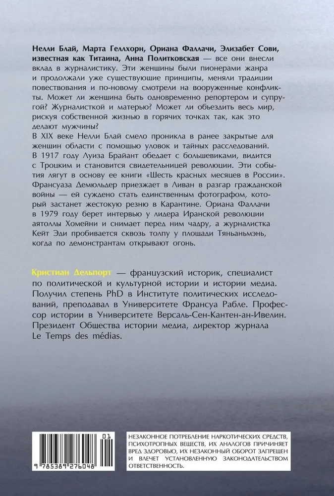Reportažai, kurie nustebino pasaulį. Žymiausi įvykiai moterų reporterčių akimis