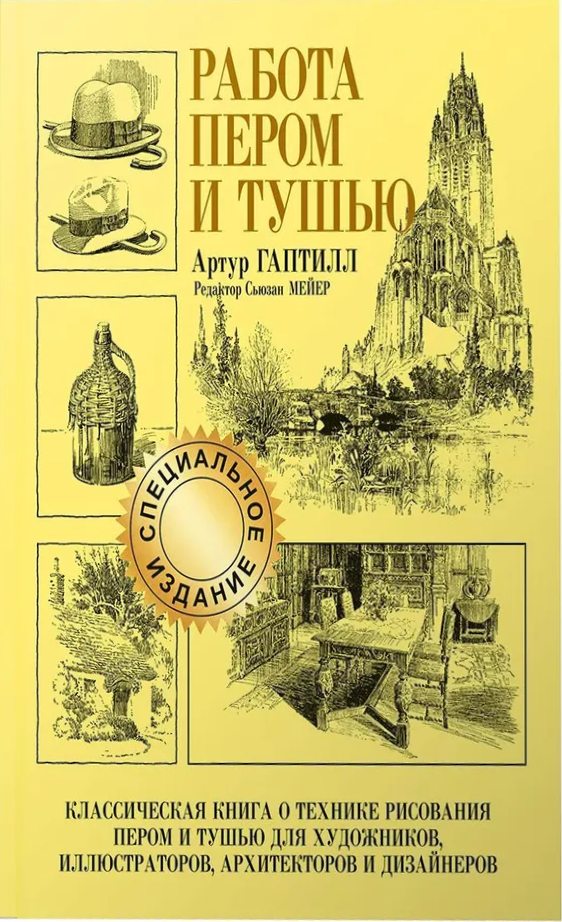 Töö sule ja tindiga