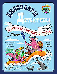 Dinosaurier-Detektive. Auf der Suche nach der verlorenen Stadt
