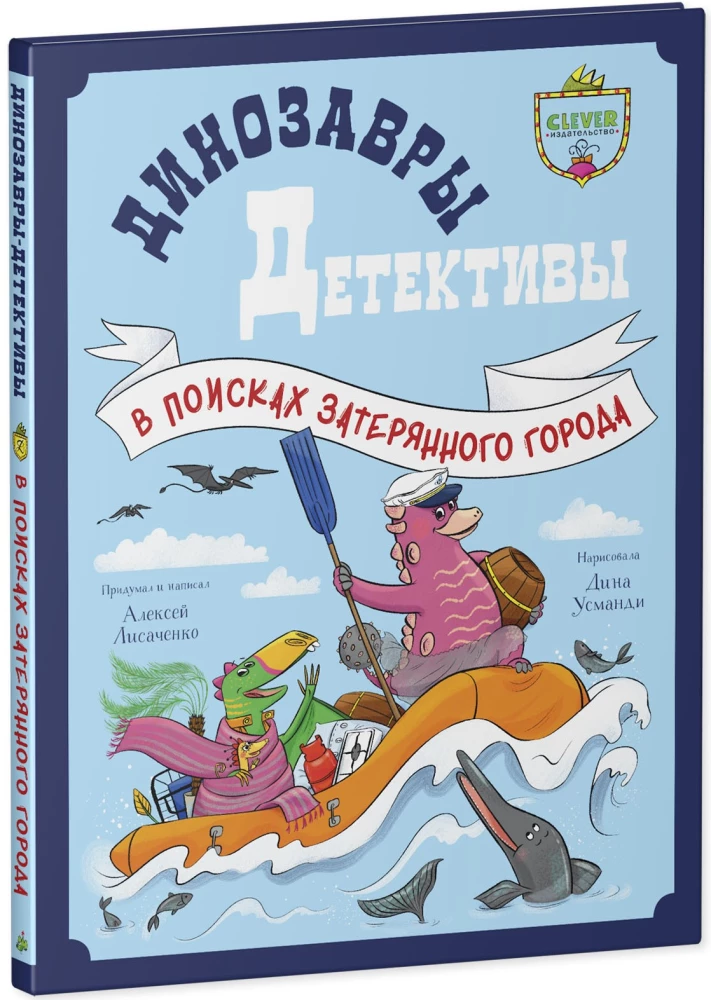 Dinosaurier-Detektive. Auf der Suche nach der verlorenen Stadt