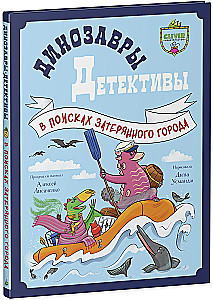 Dinosaurier-Detektive. Auf der Suche nach der verlorenen Stadt