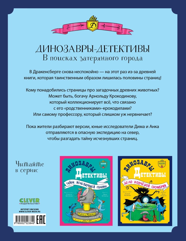 Dinosaurier-Detektive. Auf der Suche nach der verlorenen Stadt