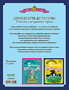 Dinosaurier-Detektive. Auf der Suche nach der verlorenen Stadt
