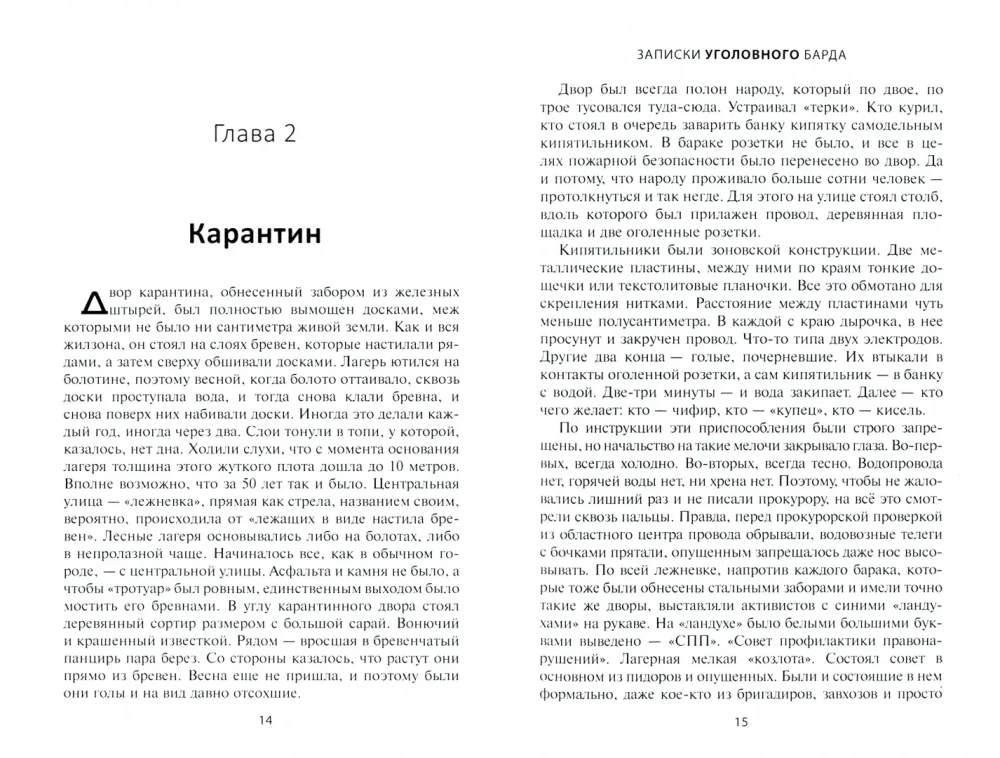 Zapiski przestępczego barda