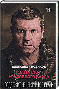 Zapiski przestępczego barda