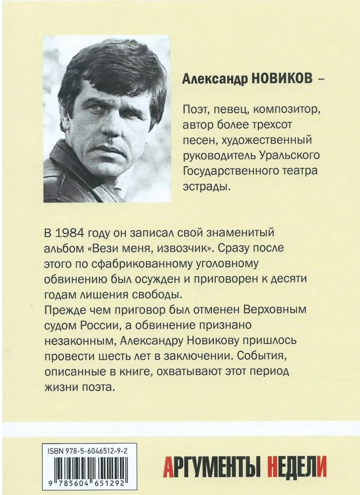 Zapiski przestępczego barda