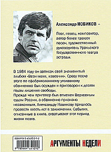 Zapiski przestępczego barda