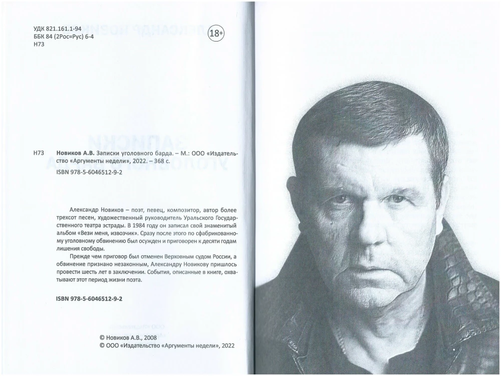 Zapiski przestępczego barda