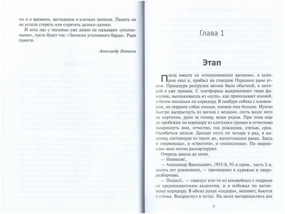 Zapiski przestępczego barda