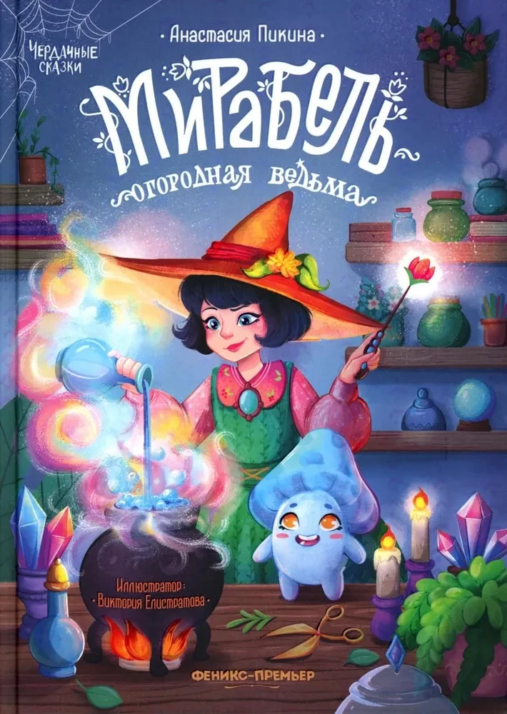 Mirabelle - The Garden Witch