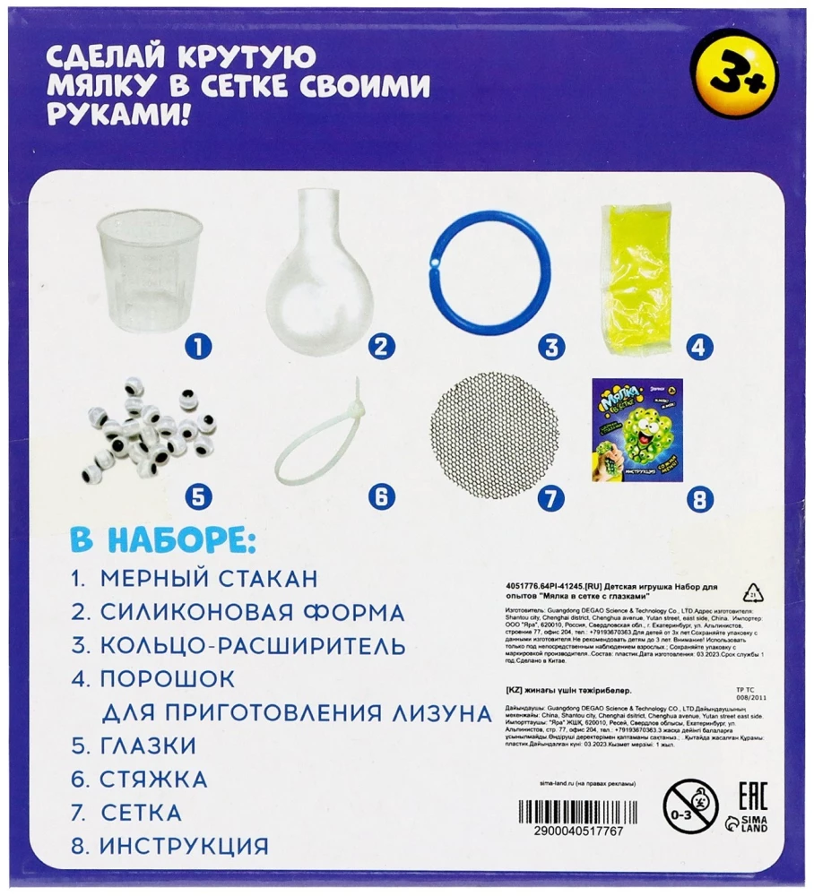 Experiment Kit - Squishy in a Net with Eyes