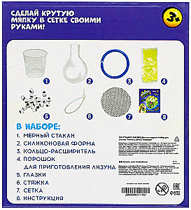 Experiment Kit - Squishy in a Net with Eyes