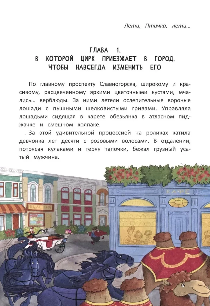 Circus Detective, or The Secret of One Treasure