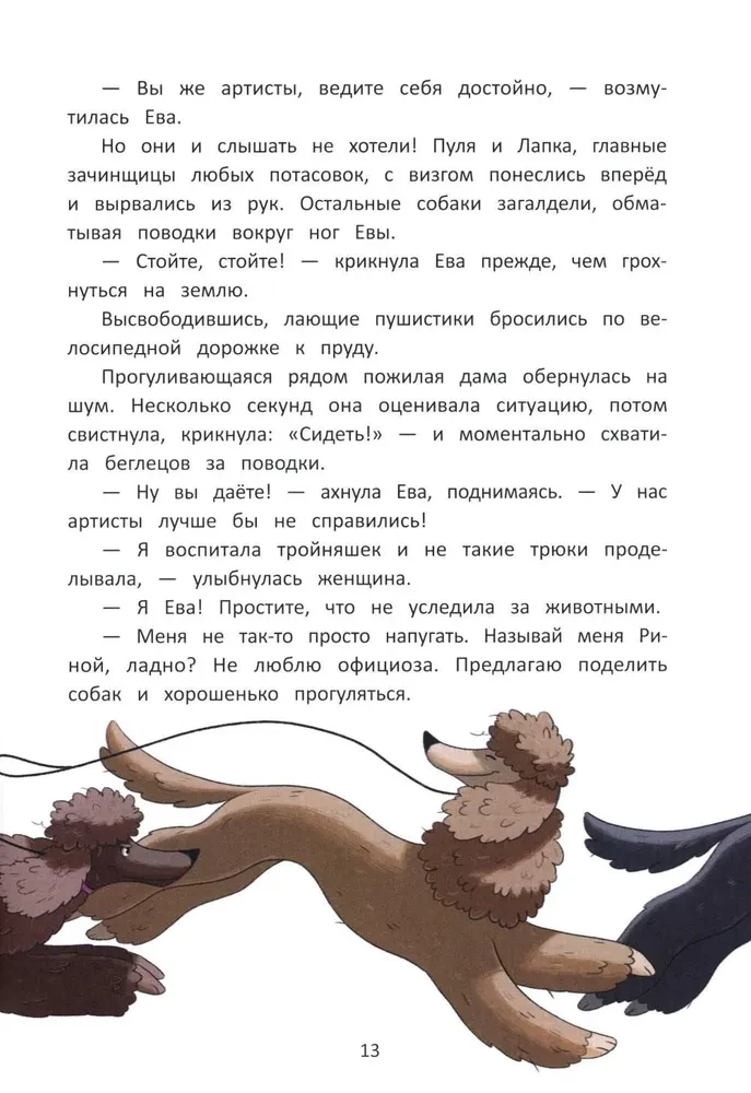 Circus Detective, or The Secret of One Treasure