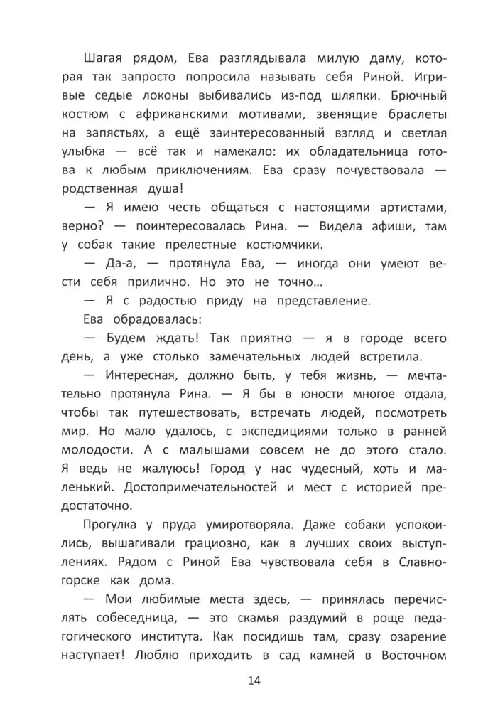 Circus Detective, or The Secret of One Treasure