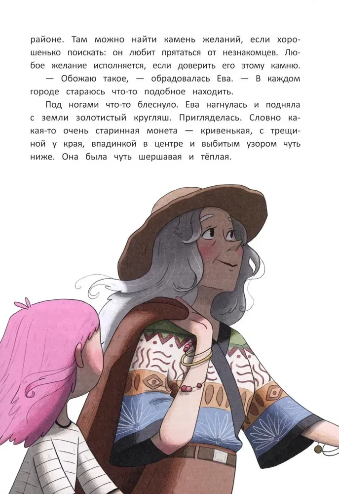 Circus Detective, or The Secret of One Treasure