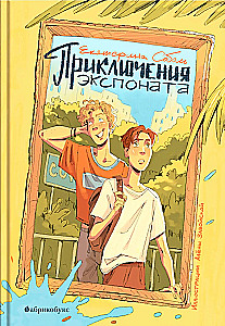 The Adventures of the Exhibit