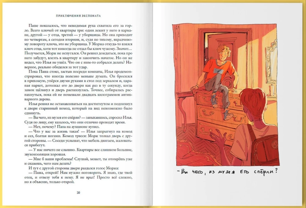 The Adventures of the Exhibit