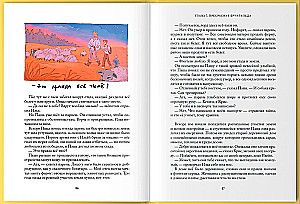 The Adventures of the Exhibit