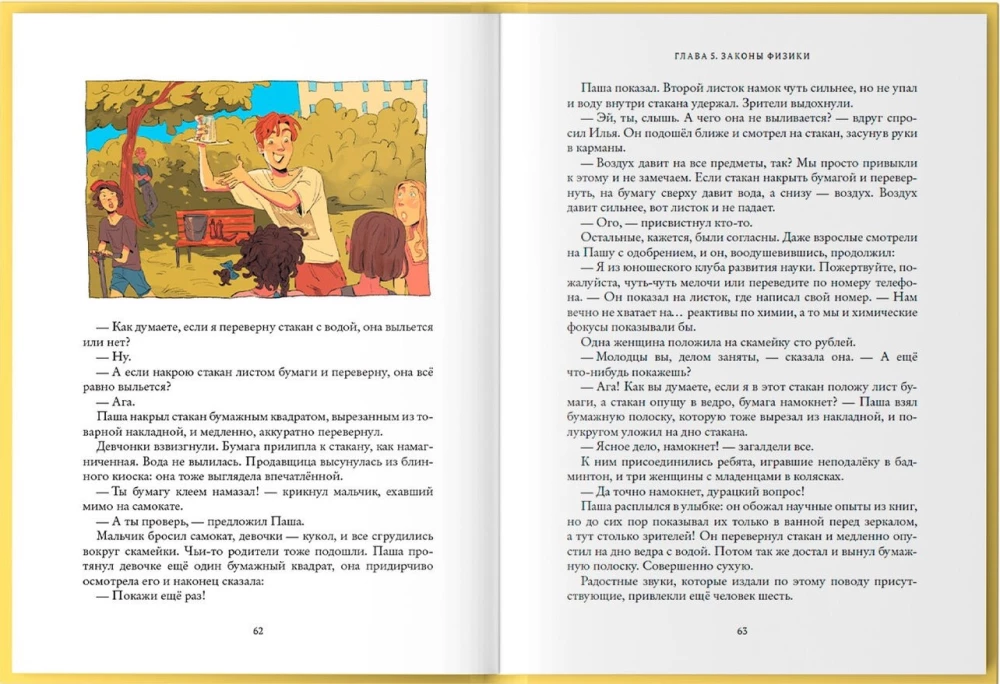 The Adventures of the Exhibit