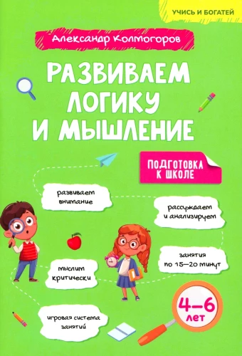 Attīstām loģiku un domāšanu