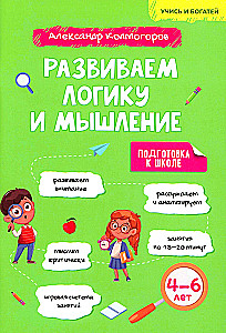 Developing Logic and Thinking