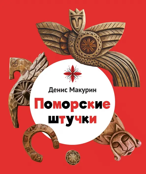 Pomorskie rzeczy