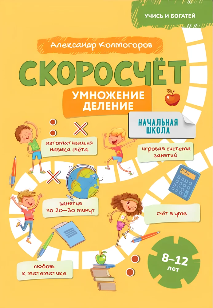 Speed Count. Multiplication, Division