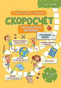 Speed Count. Multiplication, Division