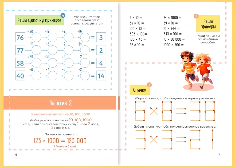 Speed Count. Multiplication, Division