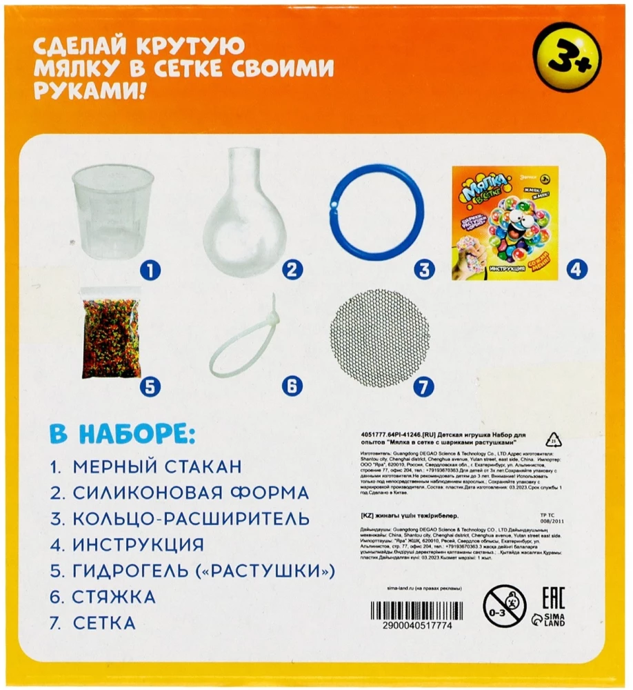 Experiment Kit - Stress Ball in a Net with Balloons