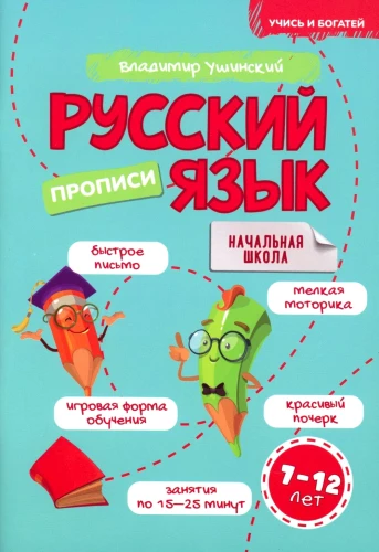 Russian Language. Handwriting