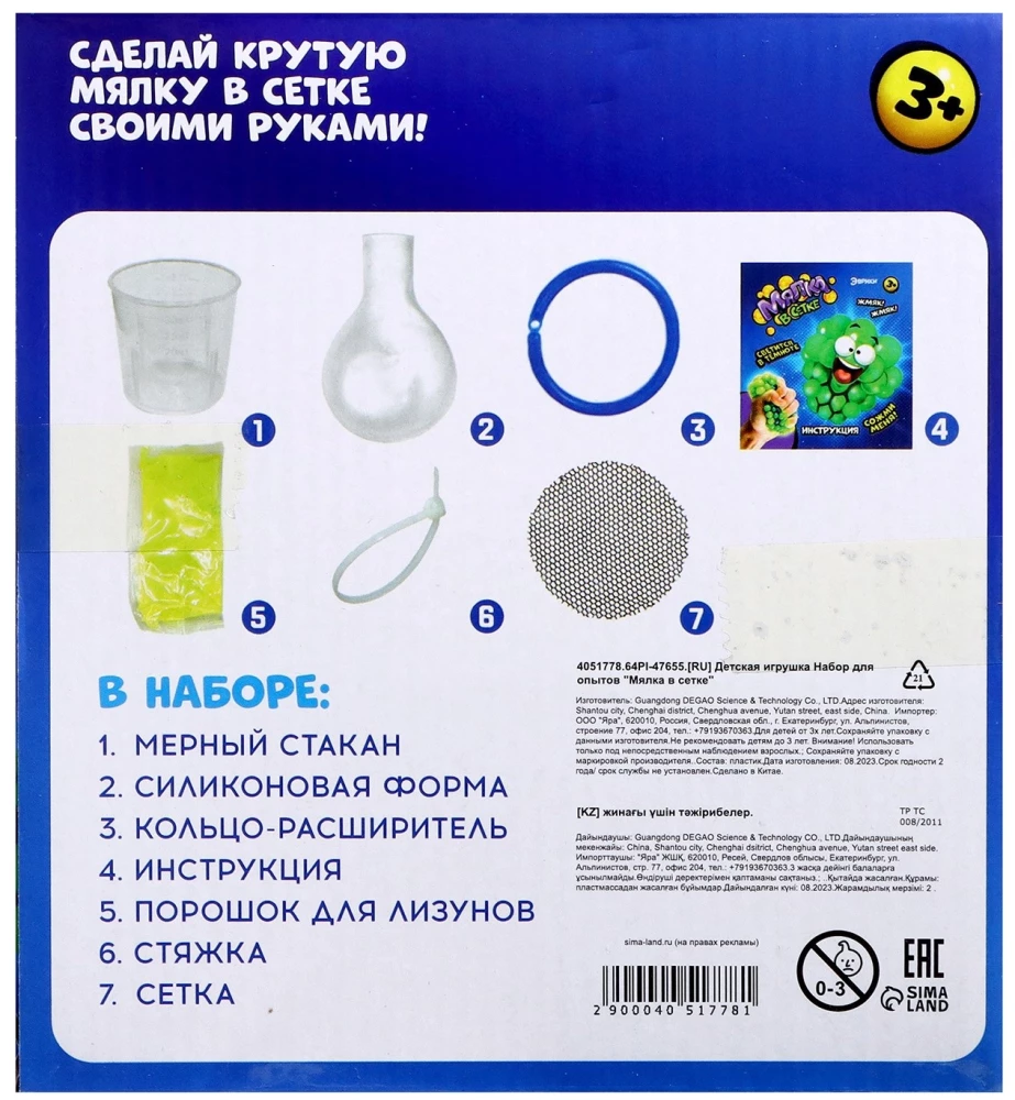 Experiment Set - Mesh Stress Ball with Phosphorus