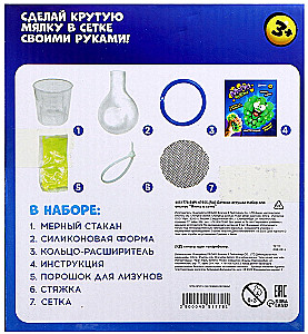 Experiment Set - Mesh Stress Ball with Phosphorus