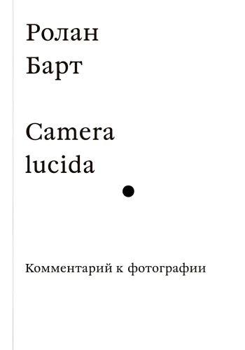 Camera Lucida. Kommentar zur Fotografie